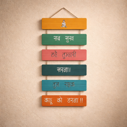 Hanuman Mantra Wooden Wall Hanging